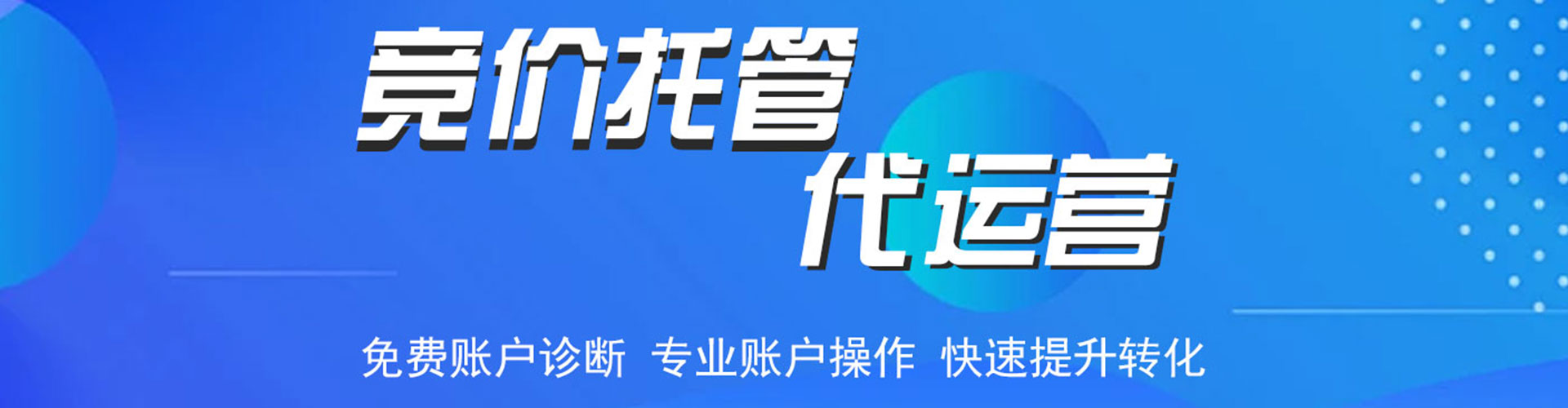 东兰信息流托管